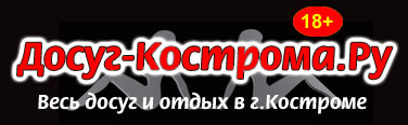 Секс Кострома В Контакте